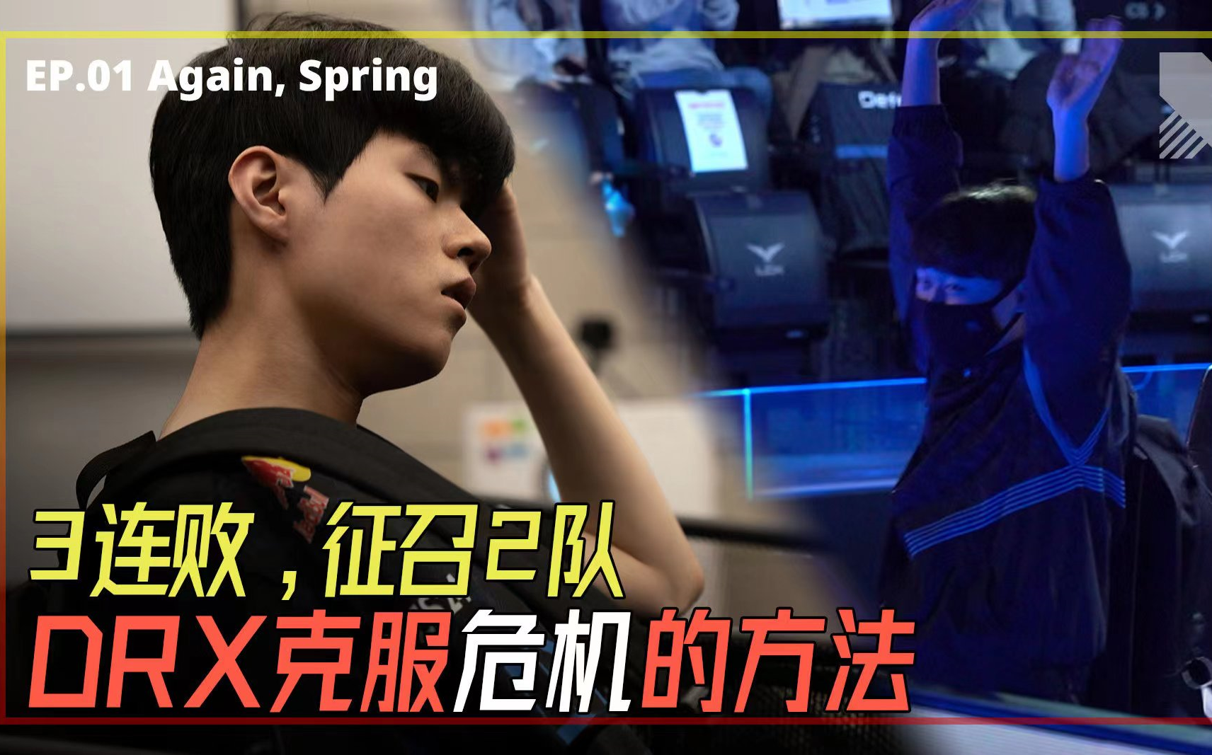 开云体育官方网站-DRX爆冷DRX2,Crisp制霸全场的简单介绍