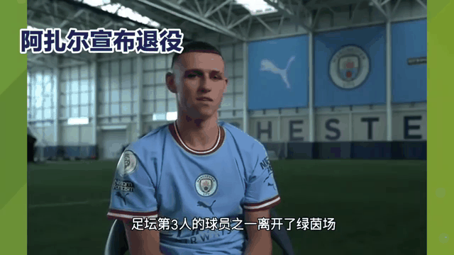 关于皇马队长宣布退役结束职业生涯的信息 关于皇马队长宣布退役结束职业生涯的信息